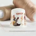 :  - Напёрсток сувенирный «Киров»