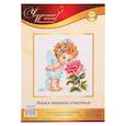 :  - Набор для вышивания крестом "Ангел нашего счастья", 14x12 см