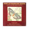 :  - Набор для вышивания бисером "Бабочка на поляне", размер основы 15x15 см