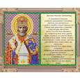 :  - Набор для вышивания бисером с молитвой 8374ММ «Св. Николай Чудотворец» бисер Чехия 23,6x16 см