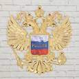:  - Герб настенный "Россия", 22,5х25 см