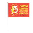 :  - Флаг "Слава русскому народу!", 14x21 см