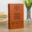 :  - Книга - сейф "Деньги великой России"