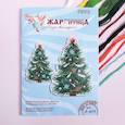 :  - Набор для вышивания "Новогодняя красавица" 14x10 см