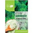 :  - Соль для ванн "Хвойная, противопростудная", 500 г