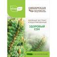 :  - Хвойный экстрат концентрированный "Здоровый сон", 75 мл