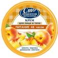 :  - Крем для лица и тела "Питание 48 часов". 50 мл