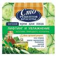 :  - Ночной крем  для лица "Лифтинг и увлажнение".  50мл