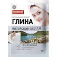 :  - Глина Алтайская белая увлажняющая, 75 г