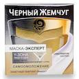 :  - Маска-эксперт для лица Y-зона, 50 мл.