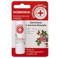 :  - Блистер гигиеническая помада "Шиповник с маслом жожоба". 4,4 г
