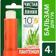 :  - Бальзам для губ "Фито+пантенол" 10%, 4 г