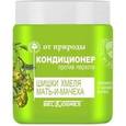 :  - Кондиционер против перхоти (шишки хмеля, мать-и-мачеха). 500 г