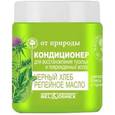 :  - Кондиционер для восстановления тусклых и поврежденных волос черный хлеб, репейное масло. 500 г