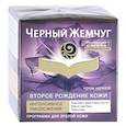 :  - Ночной крем для лица "Второе рождение кожи", 50 мл