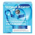:  - Крем для лица Черный Жемчуг Экстремальное увлажнение, дневной,  50 мл.