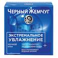 :  - Крем для лица Черный Жемчуг Экстремальное увлажнение, ночной,  50 мл.