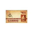 :  - Мыло "Банное" с экстрактом березовых почек и листьев. 100 г