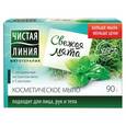 :  - Косметическое мыло "Мята".90 г