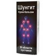 :  - Крем "Шунгит" для суставов. 75мл
