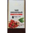 :  - Чай имбирный с земляникой (20 пак. по 1,5 г)