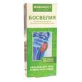 :  - Живокост (босвелия) бальзам для тела в области суставов, 75мл