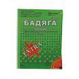 :  - Бадяга экстра (порошок) 5г