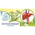 :  - Чай Печеночный "Фитолюкс"-8 кепатокрит с пижмой, 20x1,5г