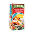:  - "Беседа" Чай черный байховый "Лесные ягоды". 26 пакетиков по 1,5 г