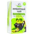 :  - Чай Имбирный с липой (20 х 1,5 г)