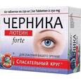 :  - Черника форте + лютеин (60 таблеток по 250 мг)