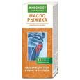 :  - Живокост с маслом рыжика. Бальзам для тела в области суставов. 75 мл