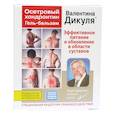 :  - Осетровый Хондроитин, гель-бальзам Валентина Дикуля, 75 мл