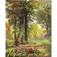 :  - Календарь настенный на 2016 год "Родной пейзаж" (13601)