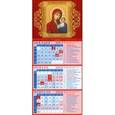 :  - Календарь квартальный на магните 2016. Казанская икона Божией Матери (34605)