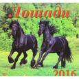 :  - Календарь настенный на 2016 год "Лошади" (70603)