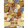 :  - Календарь настольный перекидной, 2016 "Монеты"