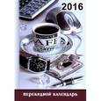 :  - Календарь настольный перекидной, 2016 "В офисе"