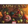 :  - Календарь 2016 (на скрепке). Дары сада