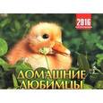 :  - Календарь 2016 (на скрепке). Домашние любимцы