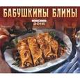 :  - Календарь 2016 (на скрепке). Бабушкины блины