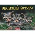 :  - Календарь 2016 (на скрепке). Веселые котята
