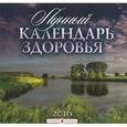 :  - Календарь 2016 (на скрепке). Лунный календарь здоровья