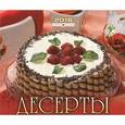 :  - Календарь 2016 (на скрепке). Десерты