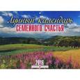 :  - Календарь 2016 (на скрепке). Лунный календарь семейного счастья