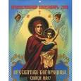 :  - Календарь 2016 (на скрепке). Пресвятая Богородица, спаси нас!