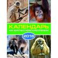 :  - Календарь на 2016 год. СИМВОЛ ГОДА 2 (на магните) (39584-36)