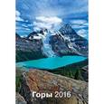 :  - Горы. Настенный календарь на спирали на 2016 год
.