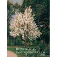 :  - Времена года в русской живописи. Настенный календарь на спирали на 2016 год