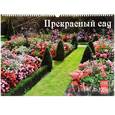 :  - Календарь 2016 (на спирали). Прекрасный сад / Beautiful Garden